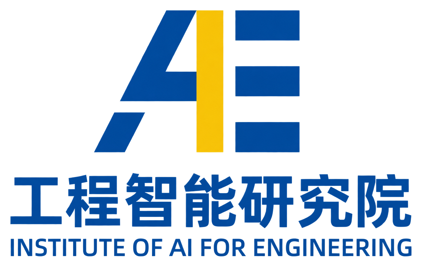 同济大学工程智能研究院 Institute of AI for Engineering