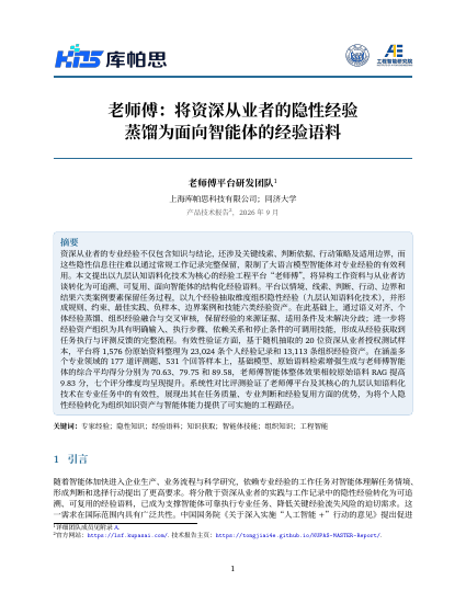 中文技术报告首页 / Chinese report first page